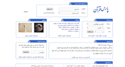 Desktop Screenshot of parsquran.com